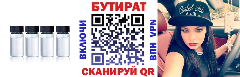 Бутират оксибутират  Купить закладки  Лениногорск 