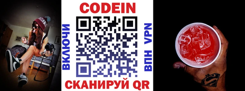 Купить где  Лениногорск  Codein напиток Lean (лин) 